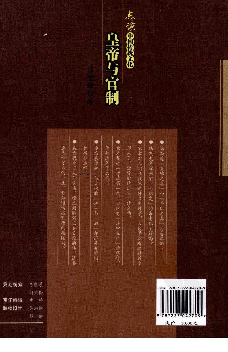 [点读中国传统文化之皇帝与官制].陈壁耀.扫描版.pdf_第2页