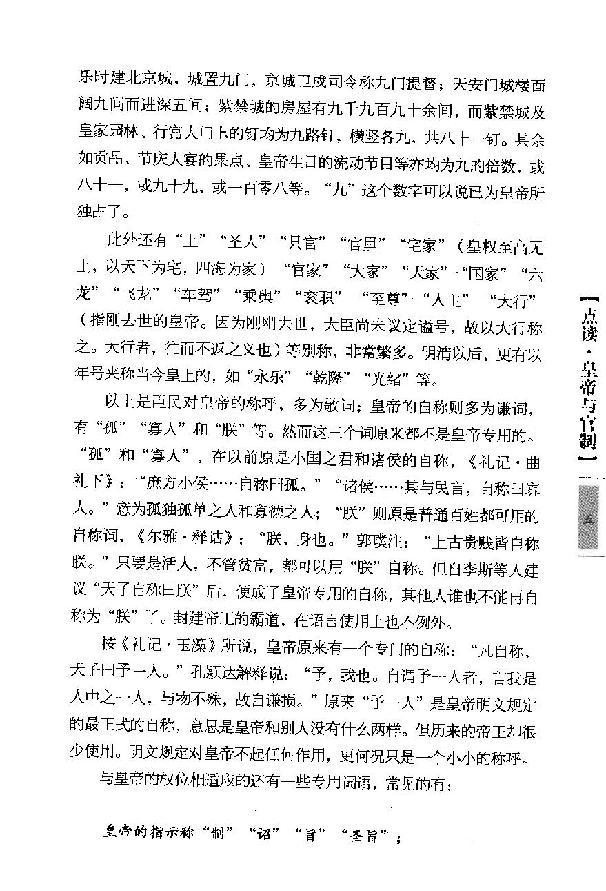 [点读中国传统文化之皇帝与官制].陈壁耀.扫描版.pdf_第15页