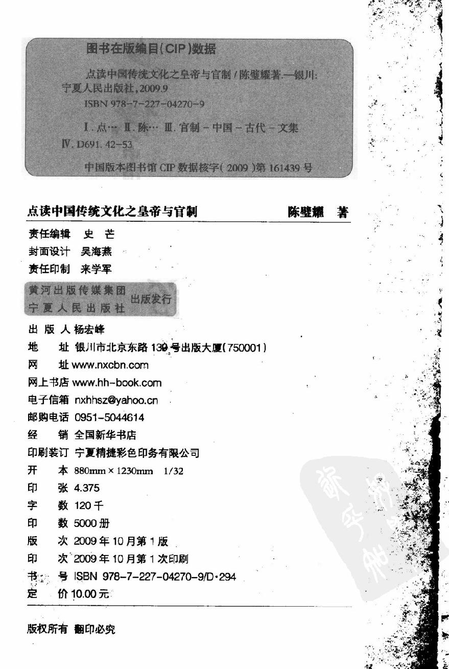 [点读中国传统文化之皇帝与官制].陈壁耀.扫描版.pdf_第4页