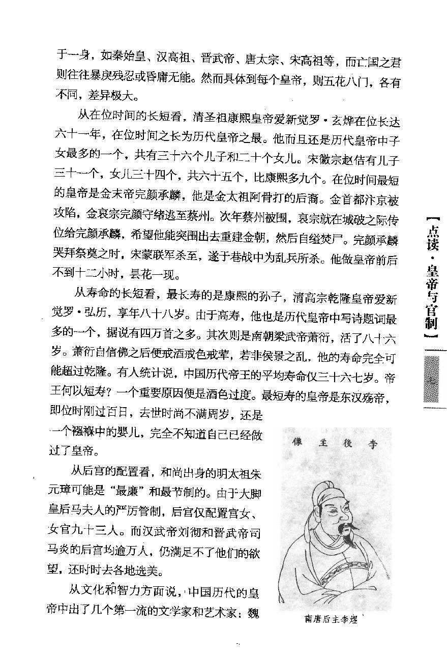 [点读中国传统文化之皇帝与官制].陈壁耀.扫描版.pdf_第17页