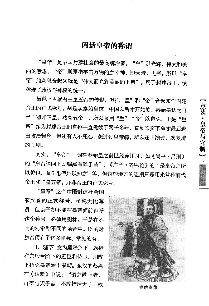 [点读中国传统文化之皇帝与官制].陈壁耀.扫描版.pdf_第13页