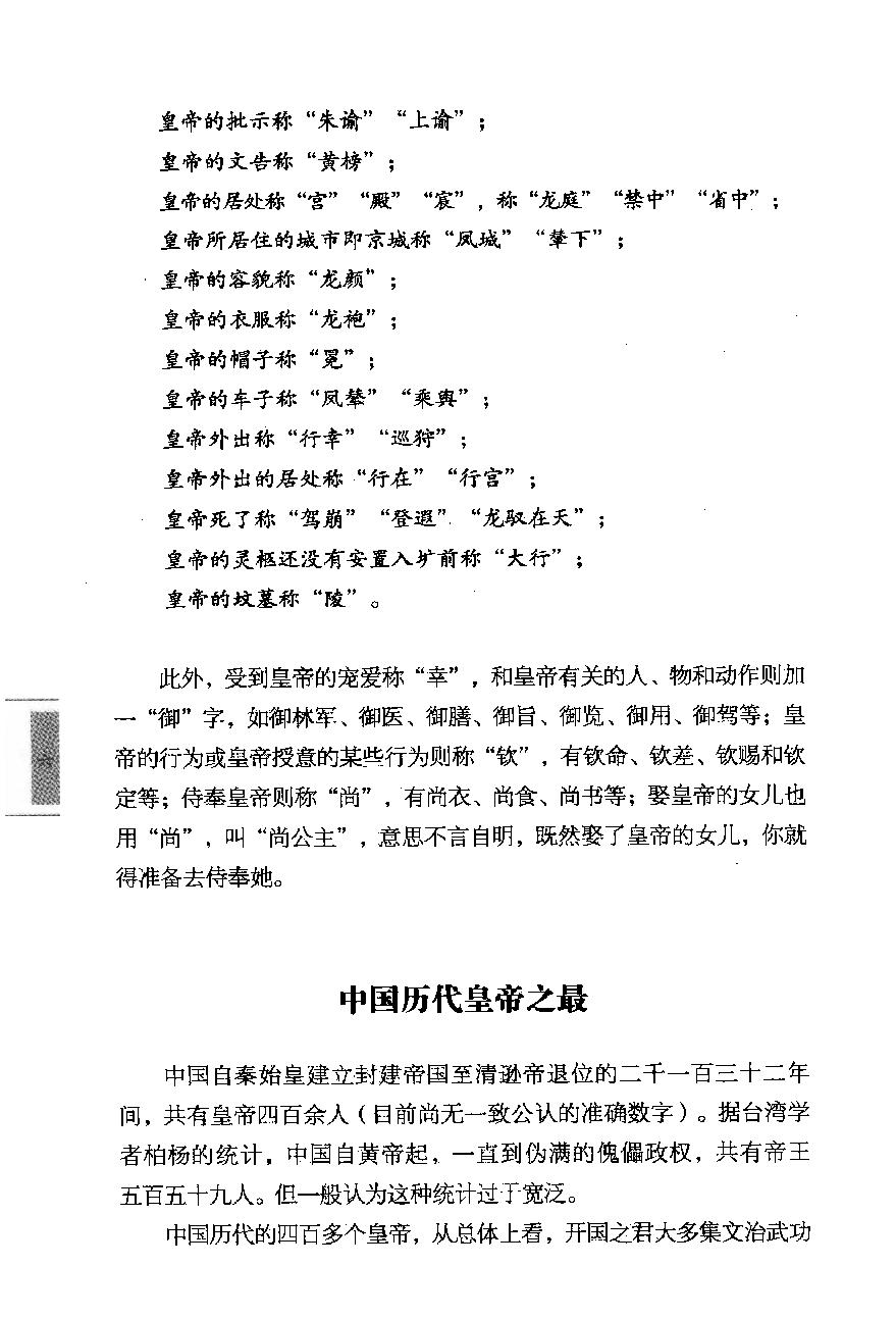 [点读中国传统文化之皇帝与官制].陈壁耀.扫描版.pdf_第16页