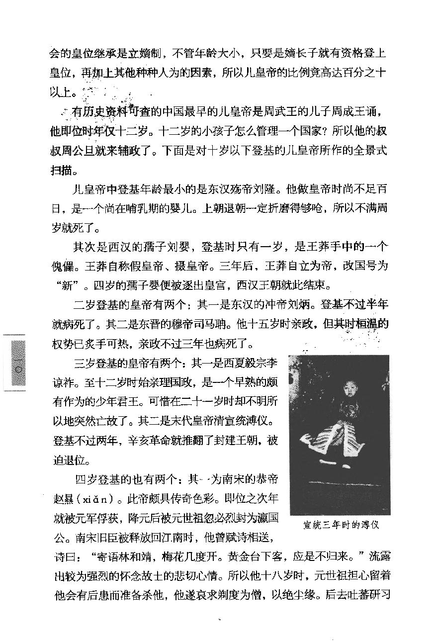 [点读中国传统文化之皇帝与官制].陈壁耀.扫描版.pdf_第20页