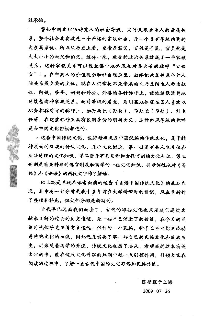 [点读中国传统文化之皇帝与官制].陈壁耀.扫描版.pdf_第8页