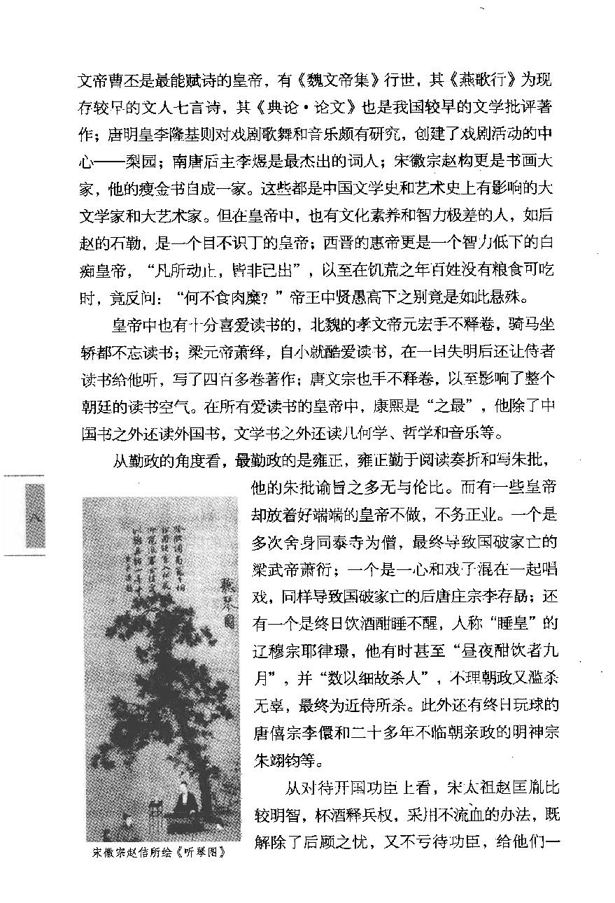 [点读中国传统文化之皇帝与官制].陈壁耀.扫描版.pdf_第18页