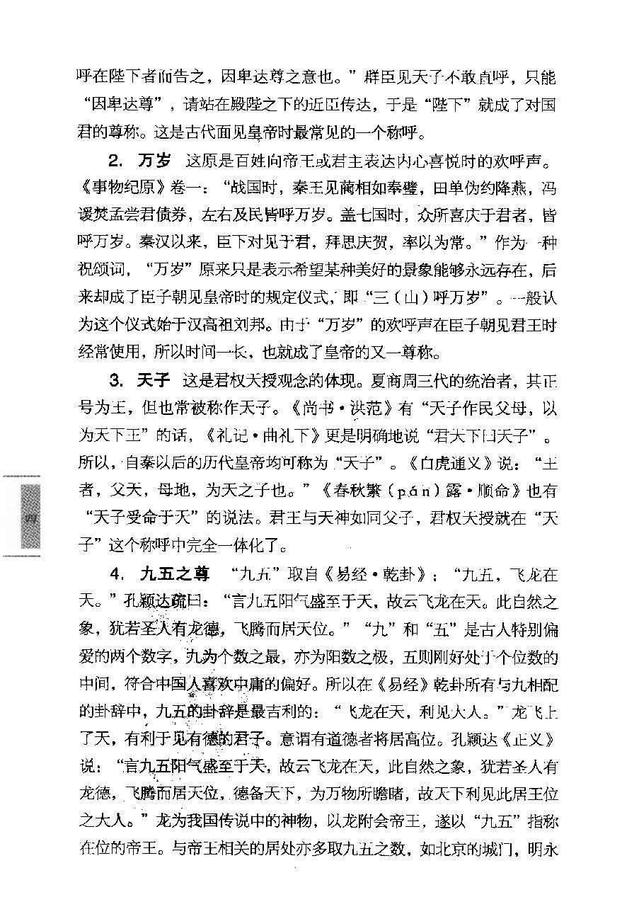 [点读中国传统文化之皇帝与官制].陈壁耀.扫描版.pdf_第14页