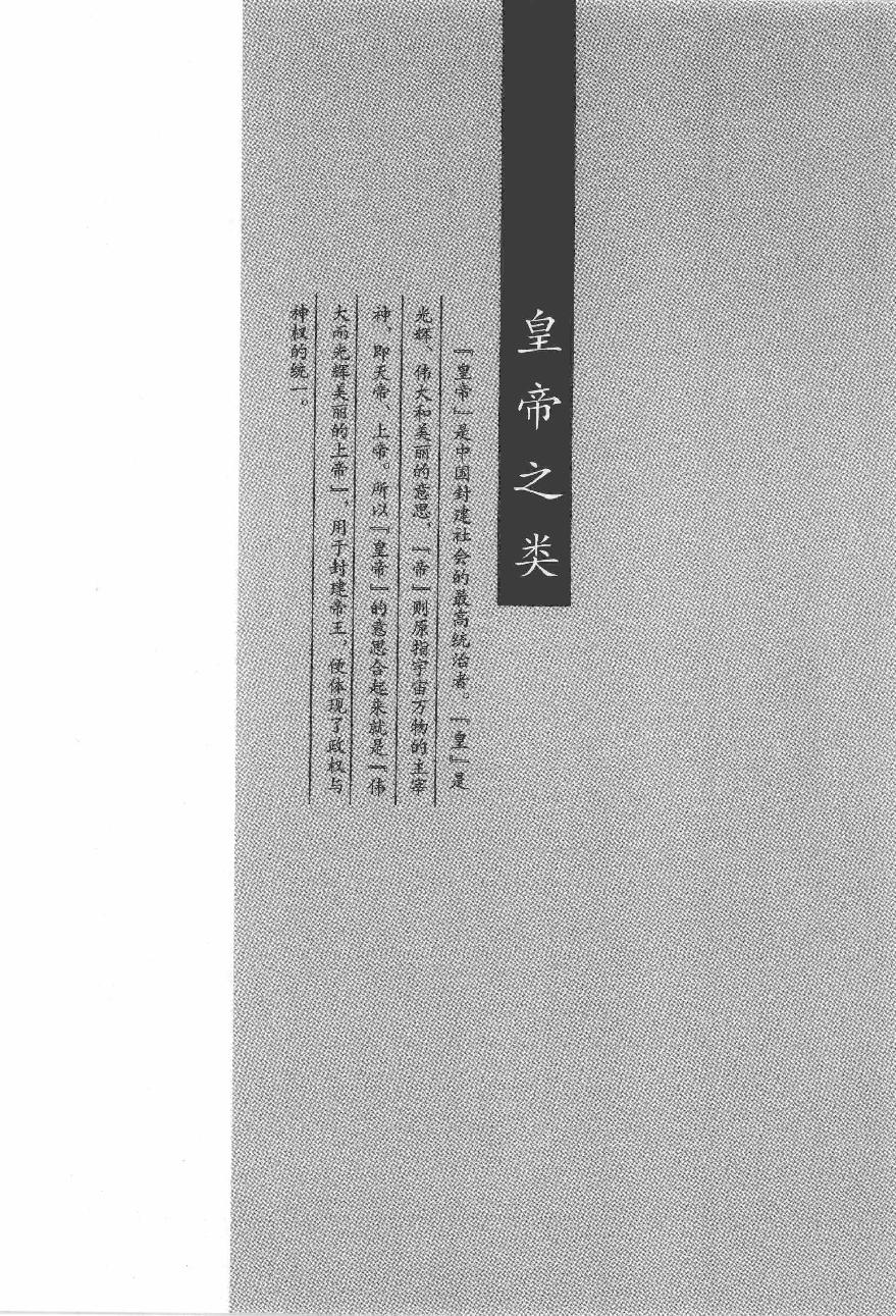 [点读中国传统文化之皇帝与官制].陈壁耀.扫描版.pdf_第11页