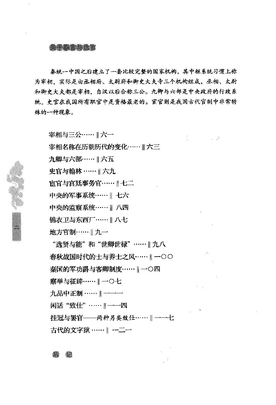 [点读中国传统文化之皇帝与官制].陈壁耀.扫描版.pdf_第10页