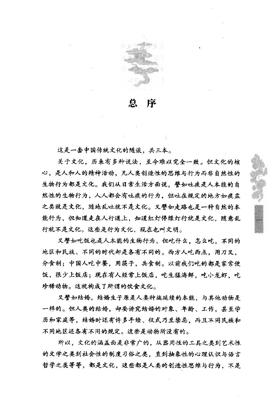 [点读中国传统文化之皇帝与官制].陈壁耀.扫描版.pdf_第5页