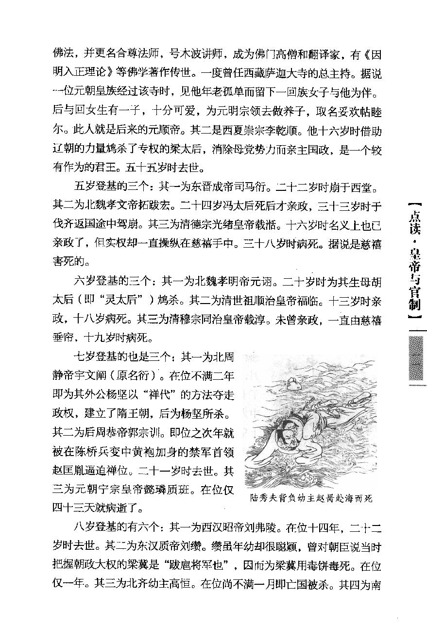 [点读中国传统文化之皇帝与官制].陈壁耀.扫描版.pdf_第21页