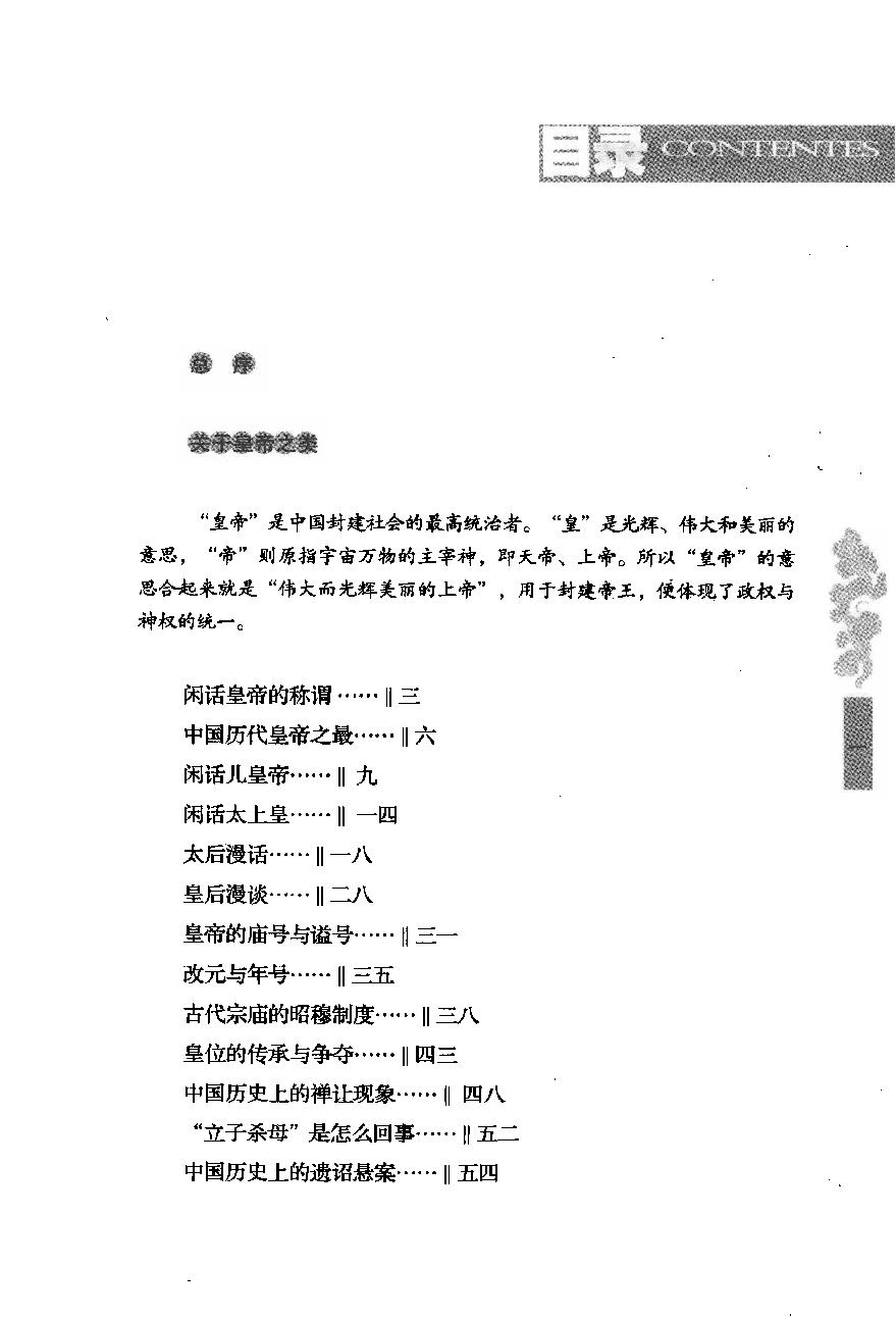 [点读中国传统文化之皇帝与官制].陈壁耀.扫描版.pdf_第9页