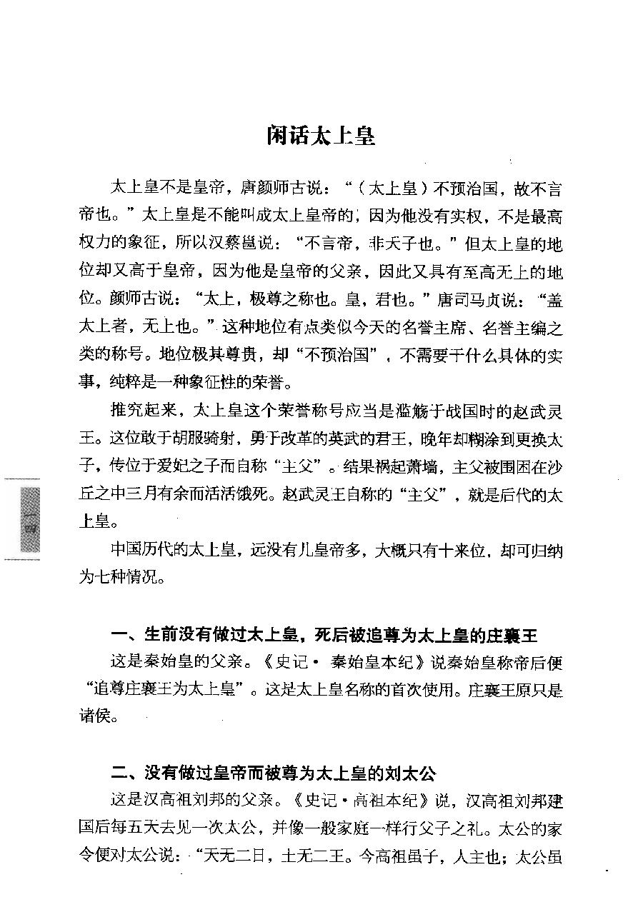 [点读中国传统文化之皇帝与官制].陈壁耀.扫描版.pdf_第24页