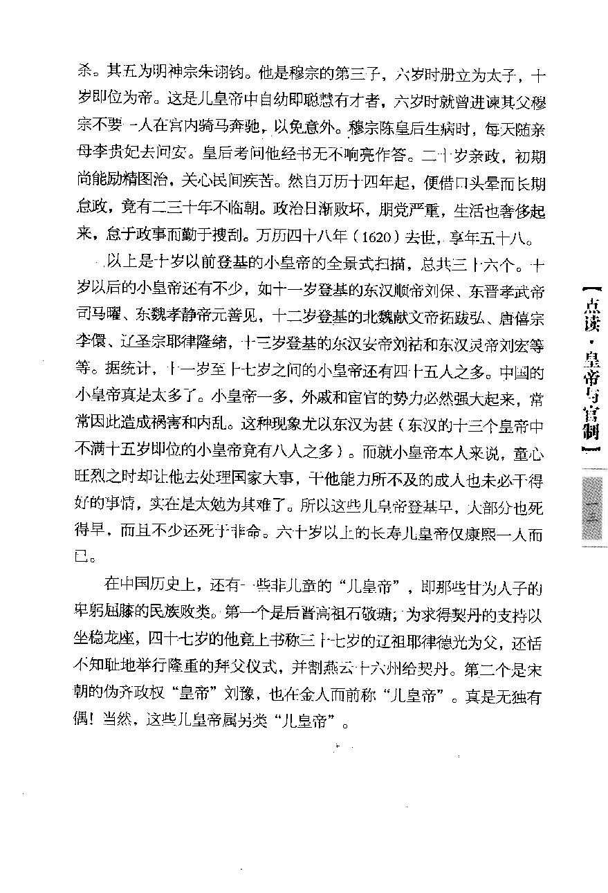 [点读中国传统文化之皇帝与官制].陈壁耀.扫描版.pdf_第23页