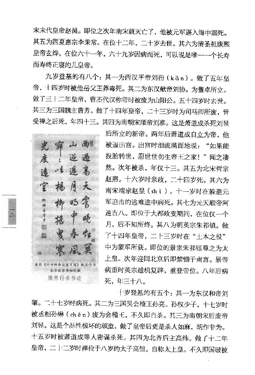 [点读中国传统文化之皇帝与官制].陈壁耀.扫描版.pdf_第22页