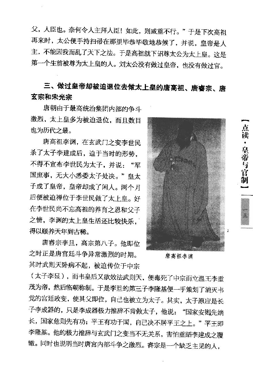 [点读中国传统文化之皇帝与官制].陈壁耀.扫描版.pdf_第25页