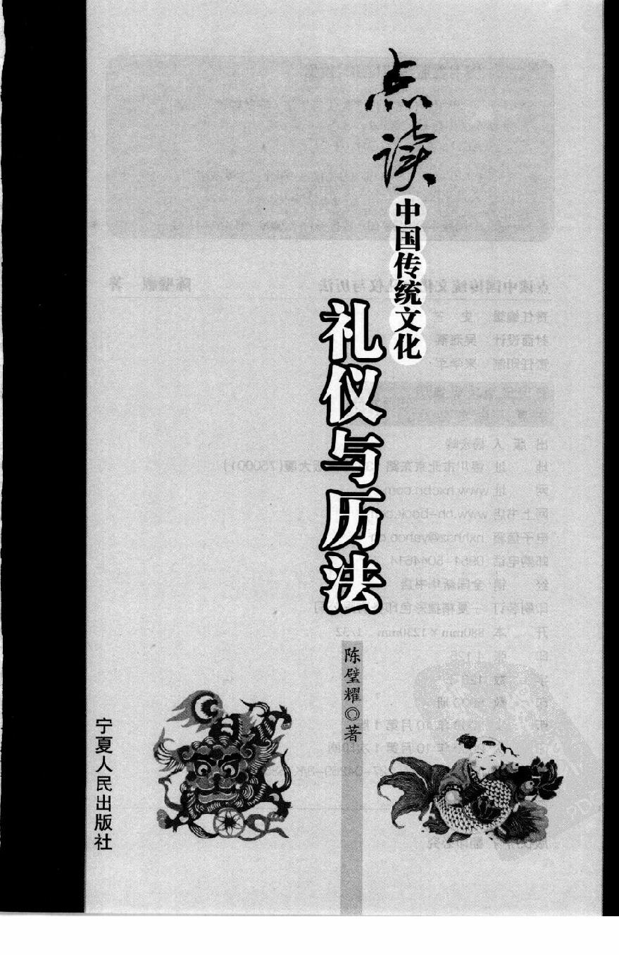 [点读中国传统文化之礼仪与历法].陈壁耀.扫描版.pdf_第3页