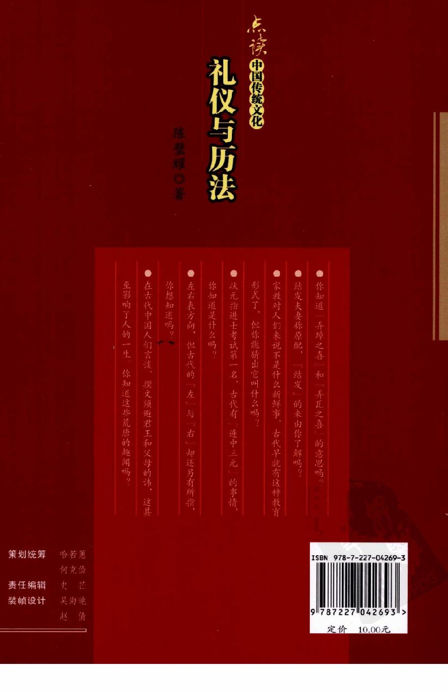 [点读中国传统文化之礼仪与历法].陈壁耀.扫描版.pdf_第2页