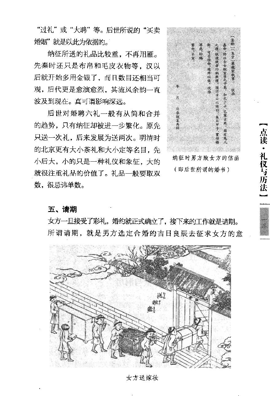 [点读中国传统文化之礼仪与历法].陈壁耀.扫描版.pdf_第23页