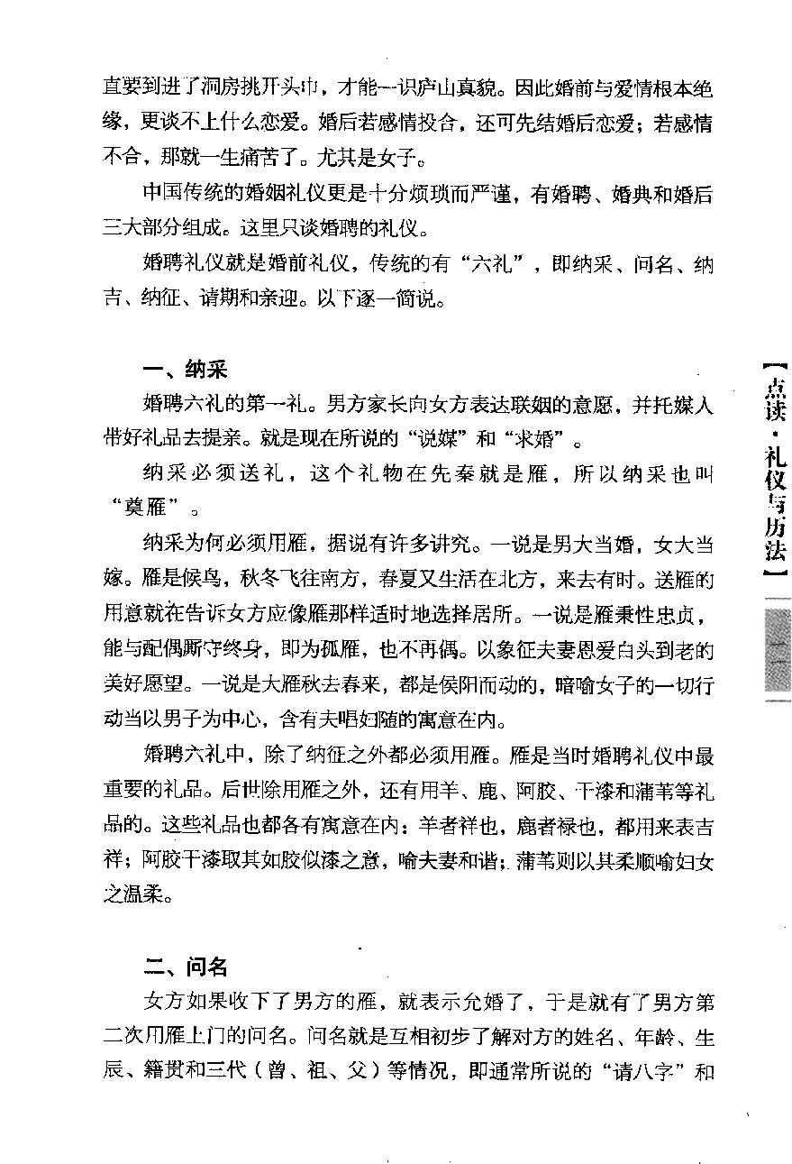 [点读中国传统文化之礼仪与历法].陈壁耀.扫描版.pdf_第21页