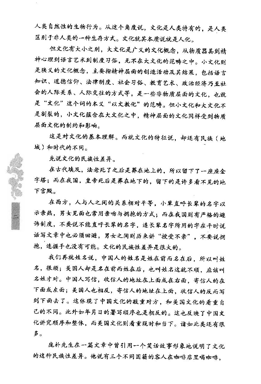 [点读中国传统文化之礼仪与历法].陈壁耀.扫描版.pdf_第6页