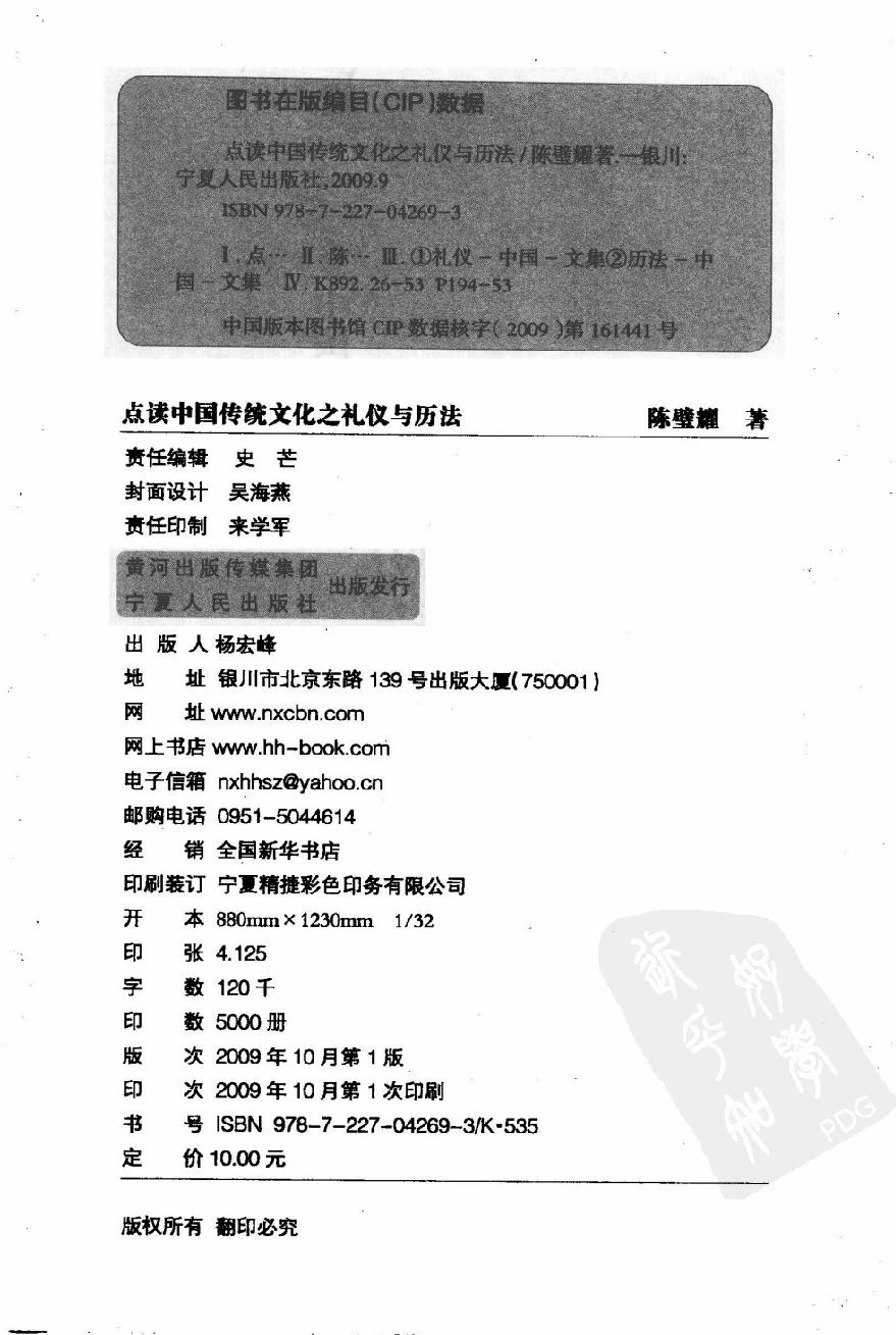 [点读中国传统文化之礼仪与历法].陈壁耀.扫描版.pdf_第4页