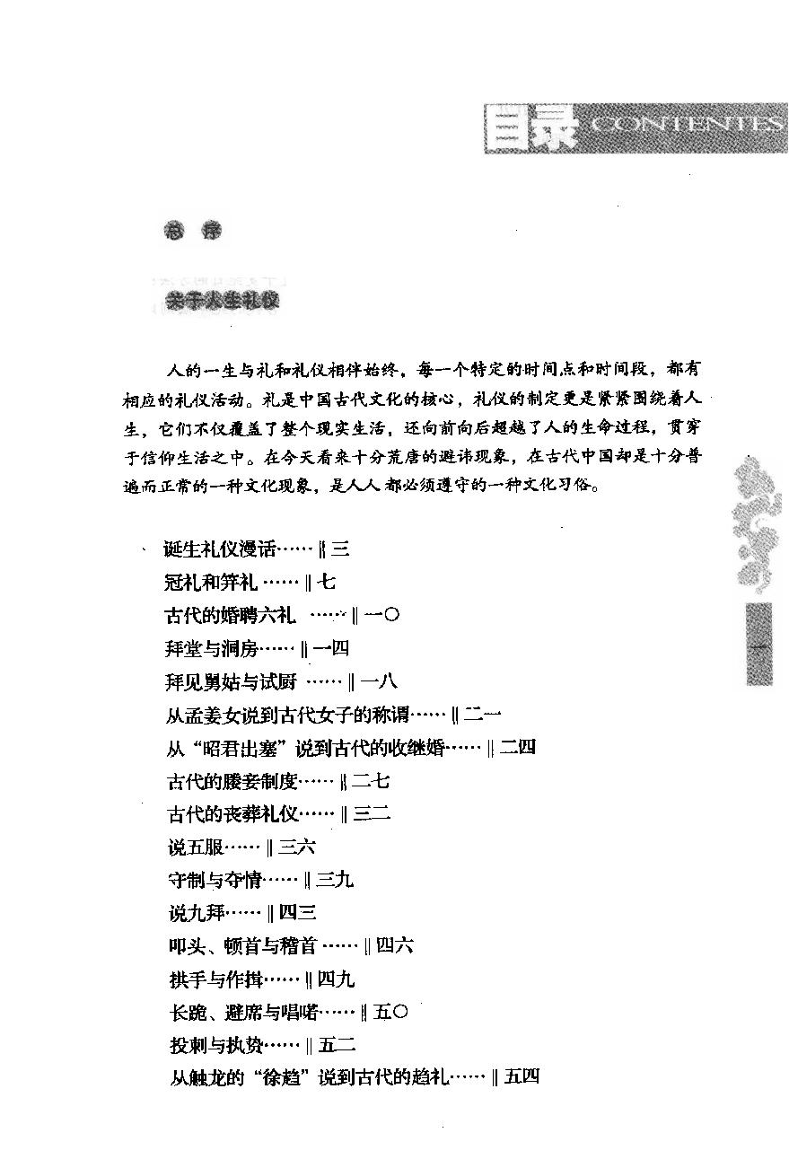 [点读中国传统文化之礼仪与历法].陈壁耀.扫描版.pdf_第9页