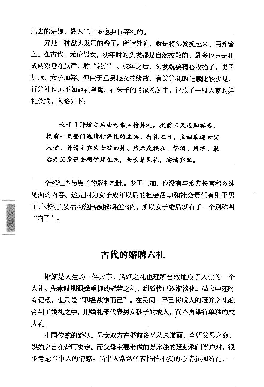 [点读中国传统文化之礼仪与历法].陈壁耀.扫描版.pdf_第20页