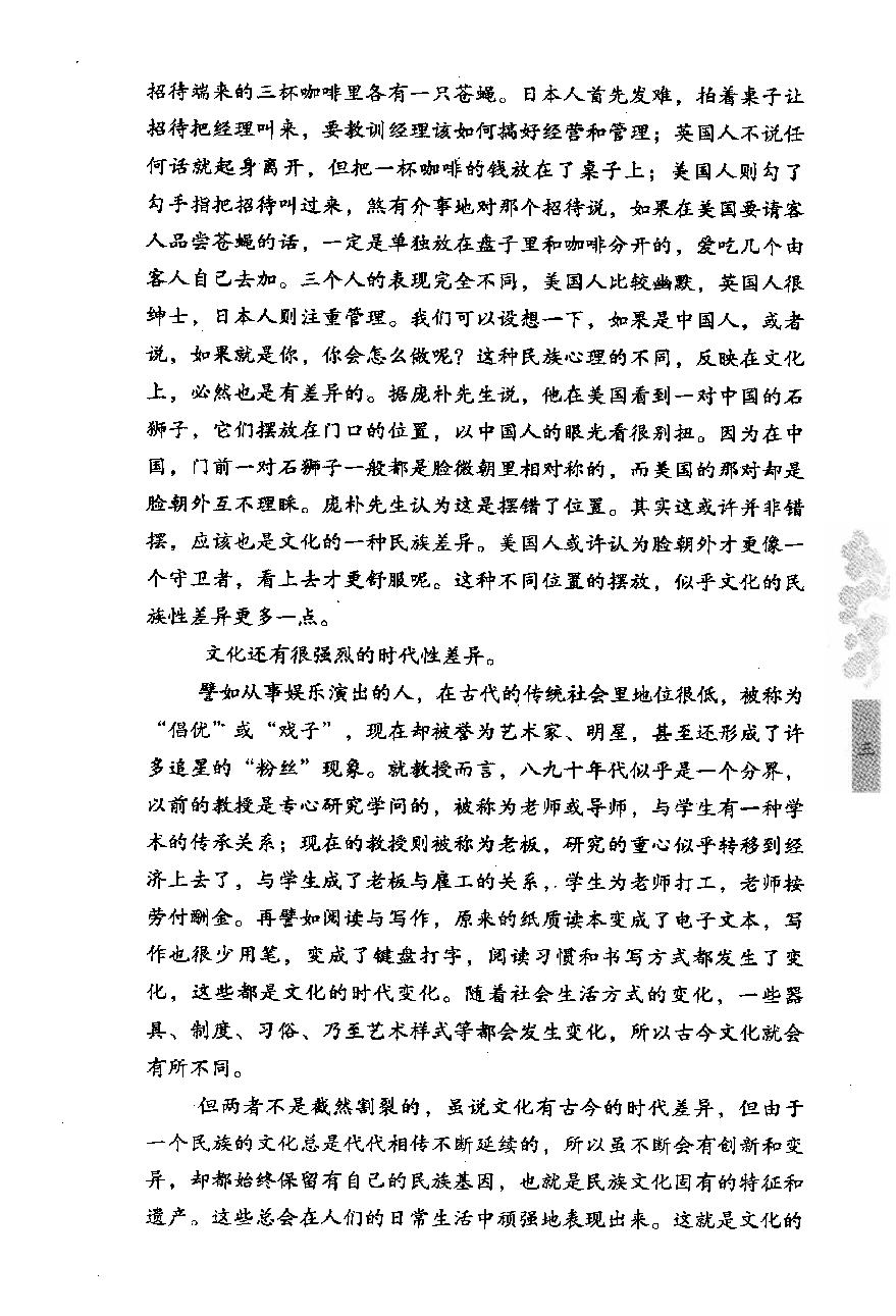 [点读中国传统文化之礼仪与历法].陈壁耀.扫描版.pdf_第7页