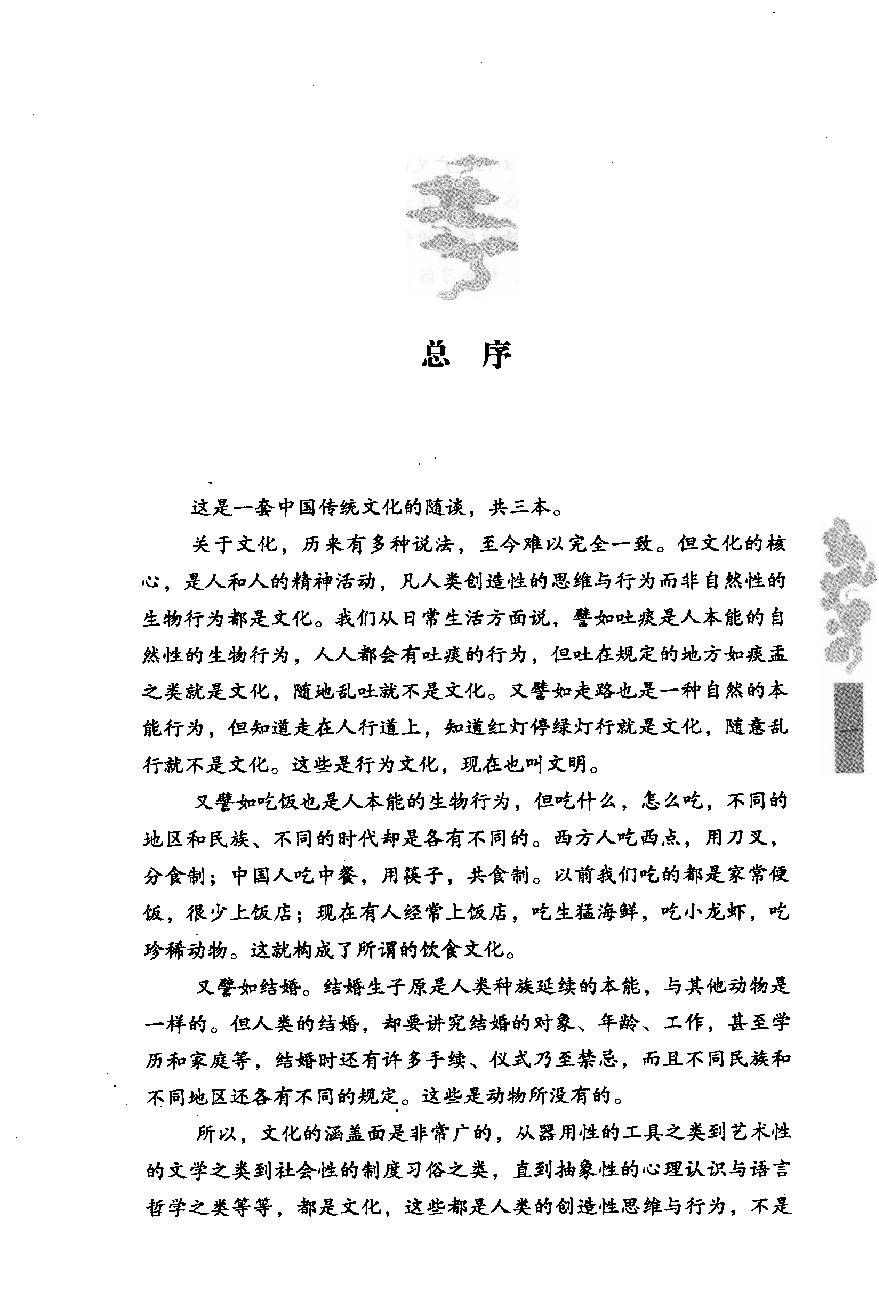 [点读中国传统文化之礼仪与历法].陈壁耀.扫描版.pdf_第5页