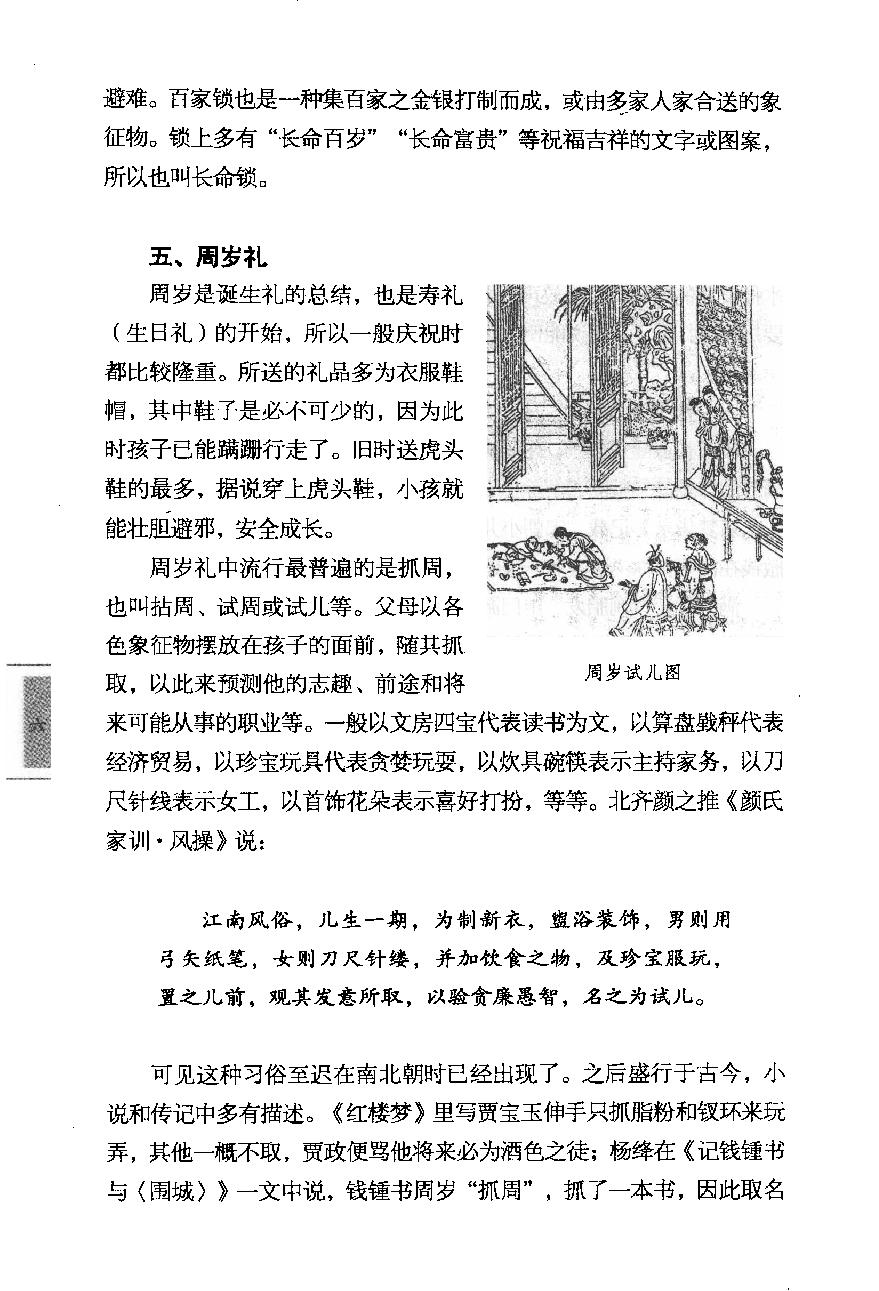 [点读中国传统文化之礼仪与历法].陈壁耀.扫描版.pdf_第16页