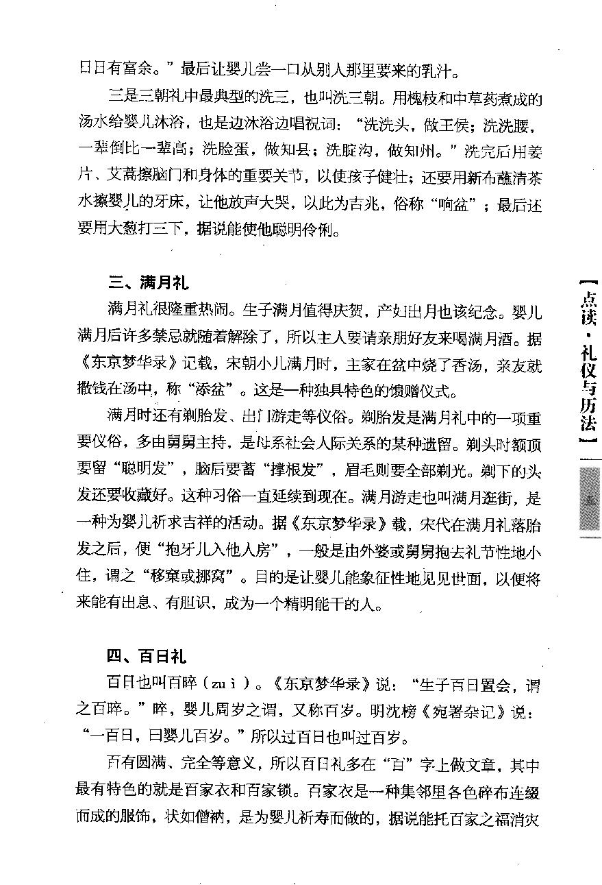 [点读中国传统文化之礼仪与历法].陈壁耀.扫描版.pdf_第15页