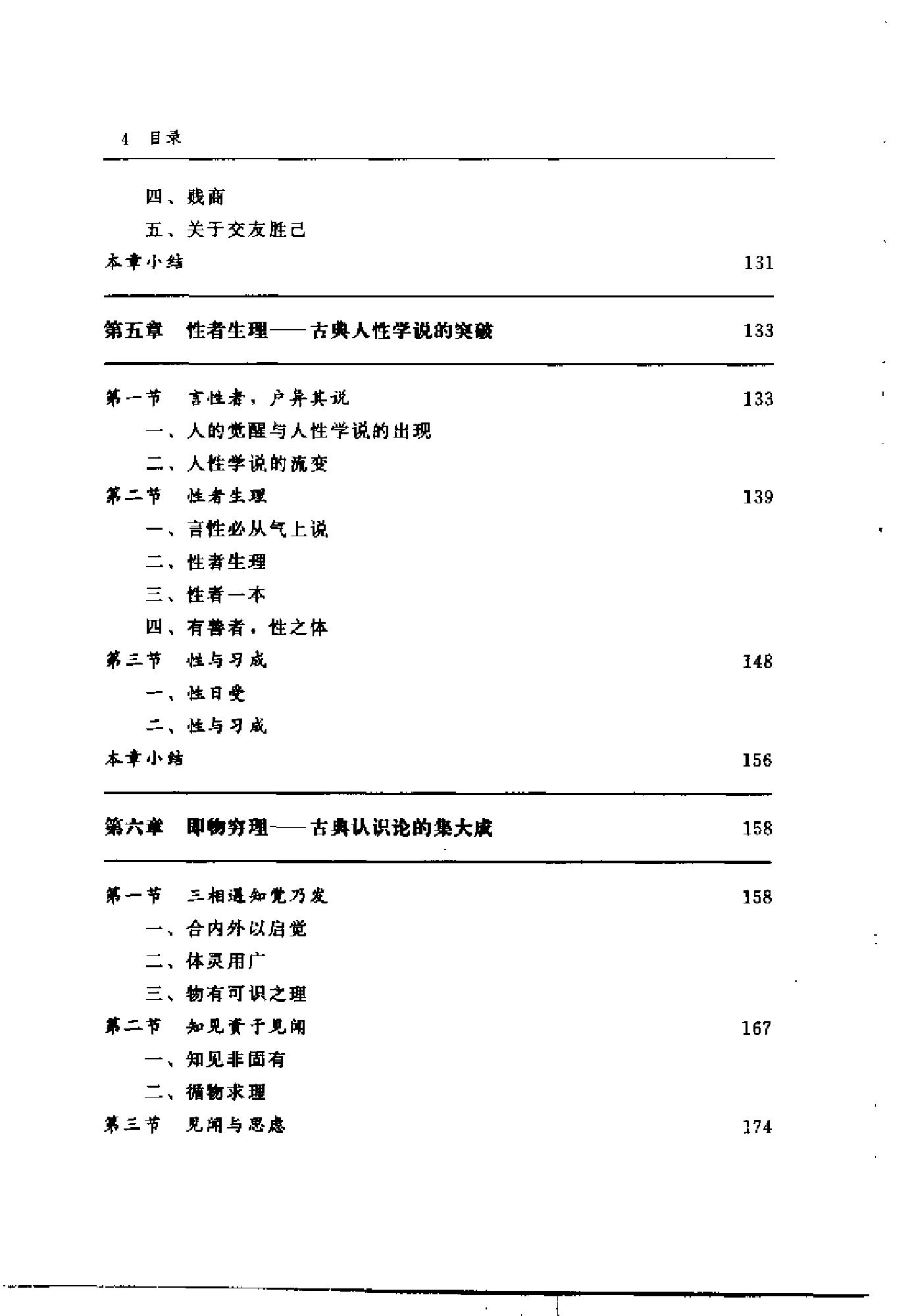 [王夫之与中国文化].胡发贵.扫描版.pdf_第14页