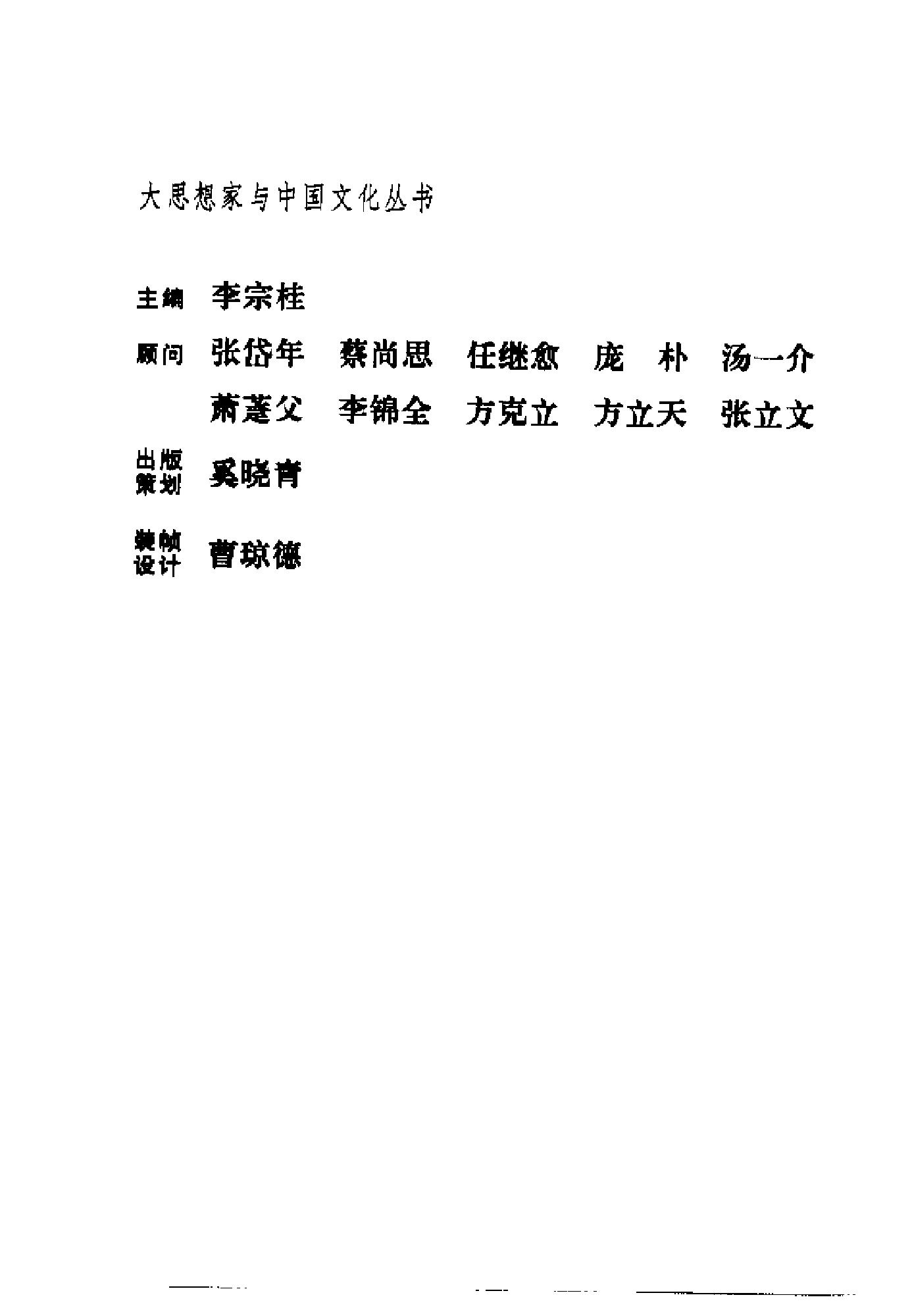 [王夫之与中国文化].胡发贵.扫描版.pdf_第5页