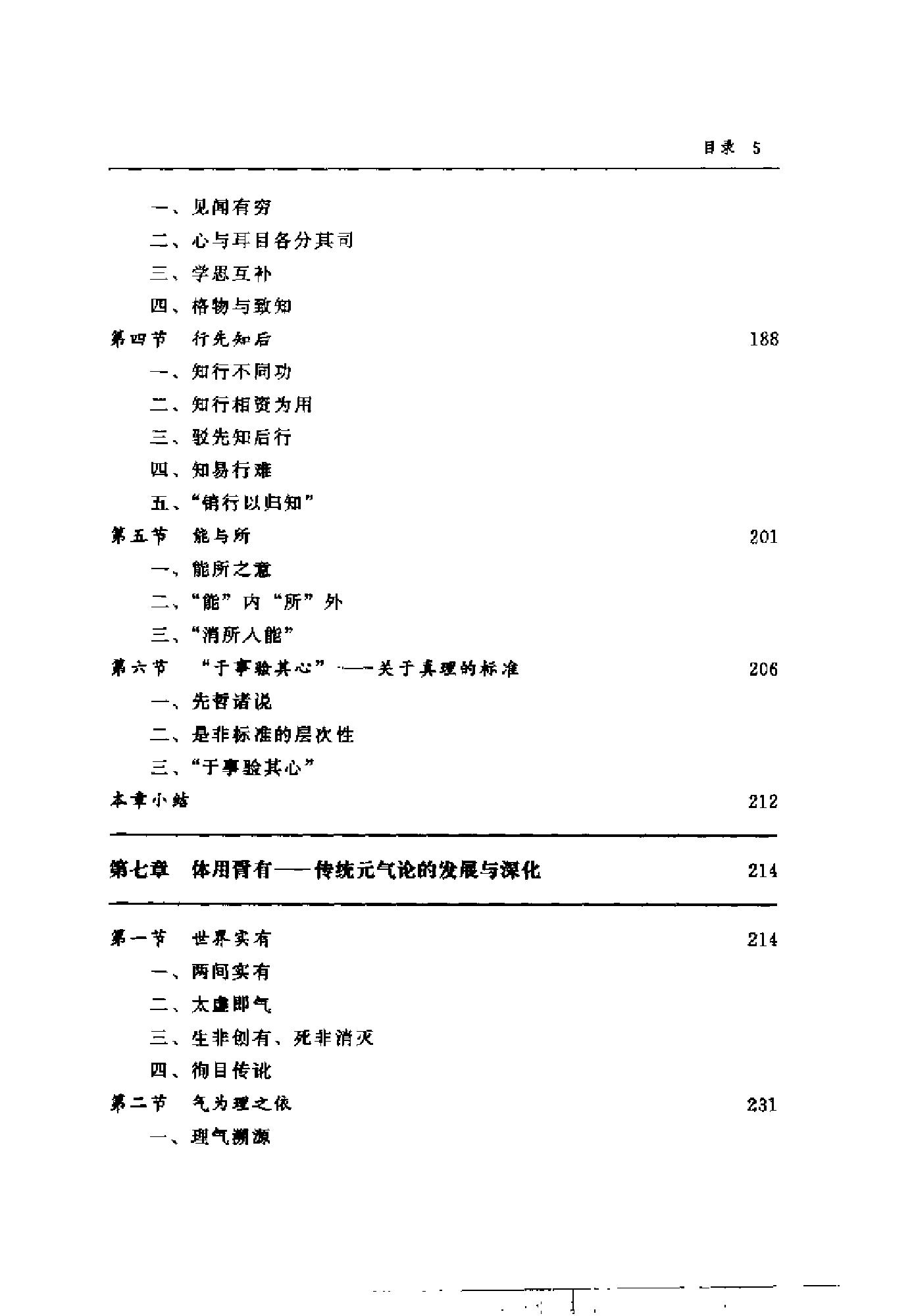 [王夫之与中国文化].胡发贵.扫描版.pdf_第15页