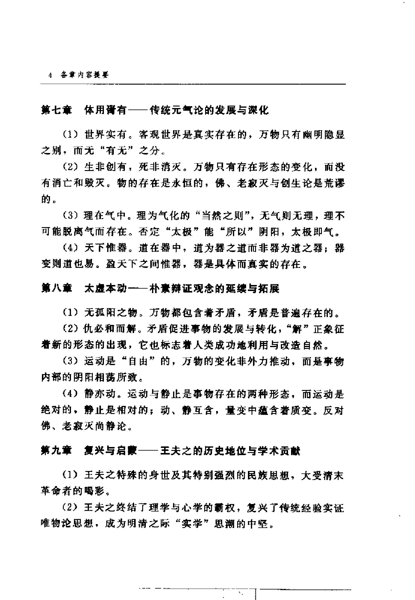 [王夫之与中国文化].胡发贵.扫描版.pdf_第9页