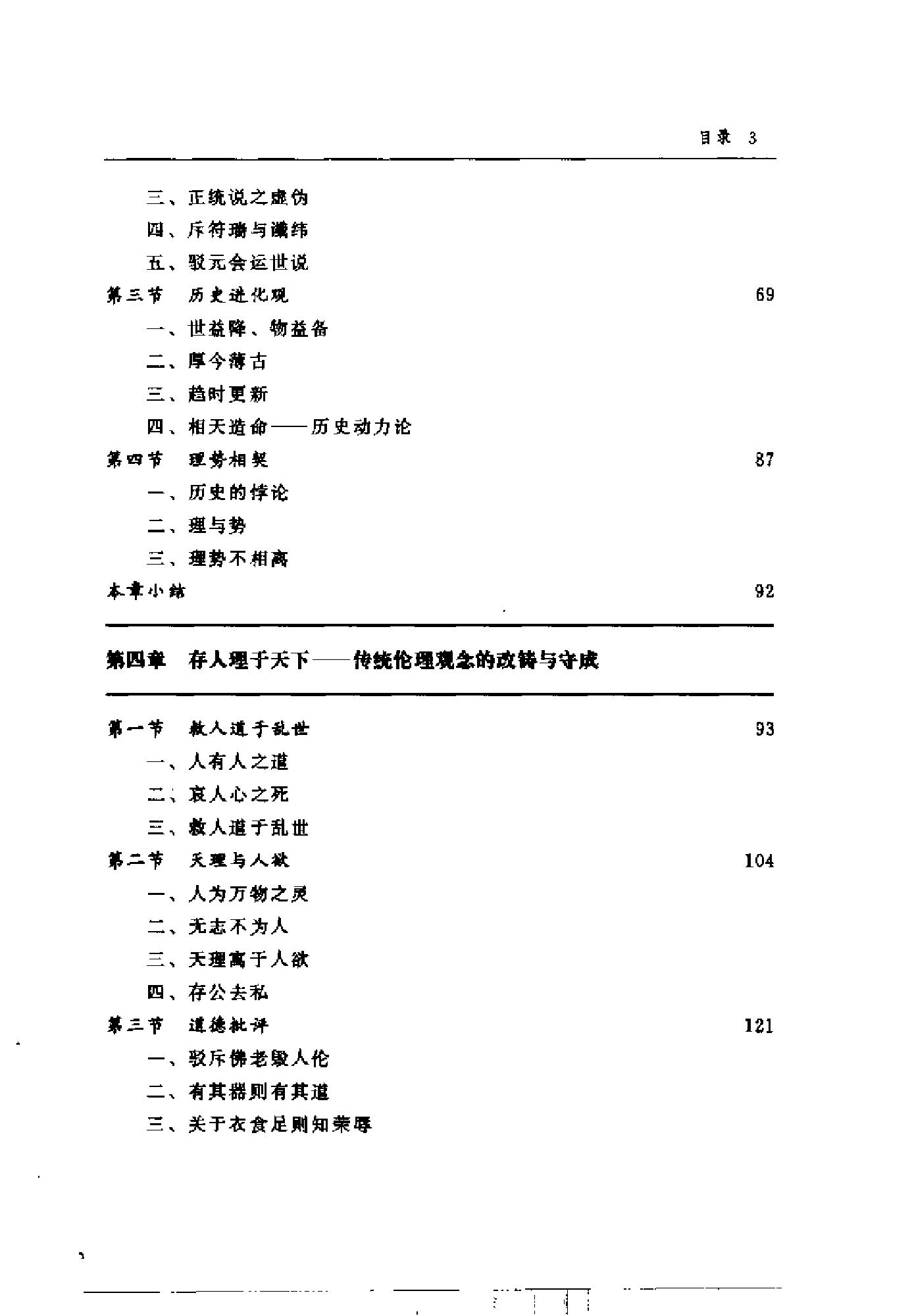 [王夫之与中国文化].胡发贵.扫描版.pdf_第13页