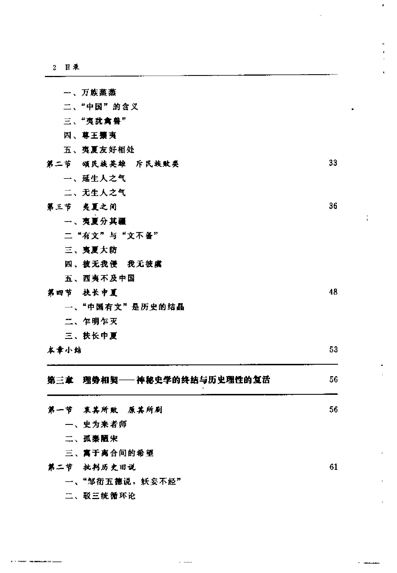 [王夫之与中国文化].胡发贵.扫描版.pdf_第12页