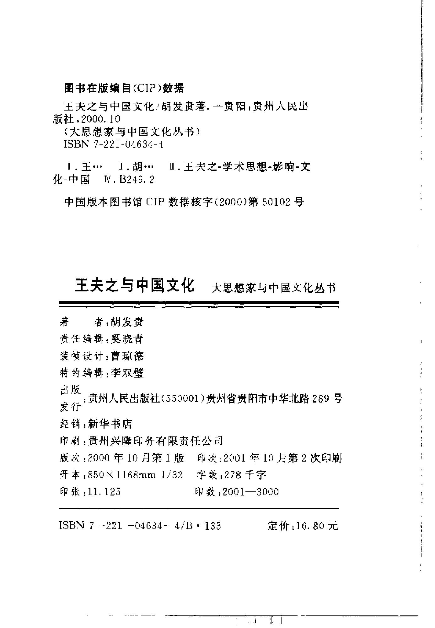 [王夫之与中国文化].胡发贵.扫描版.pdf_第4页