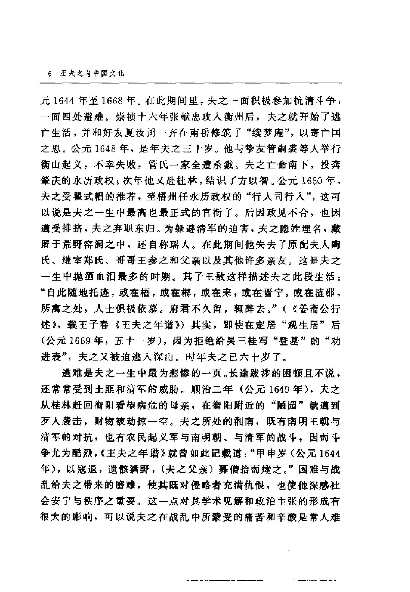 [王夫之与中国文化].胡发贵.扫描版.pdf_第23页