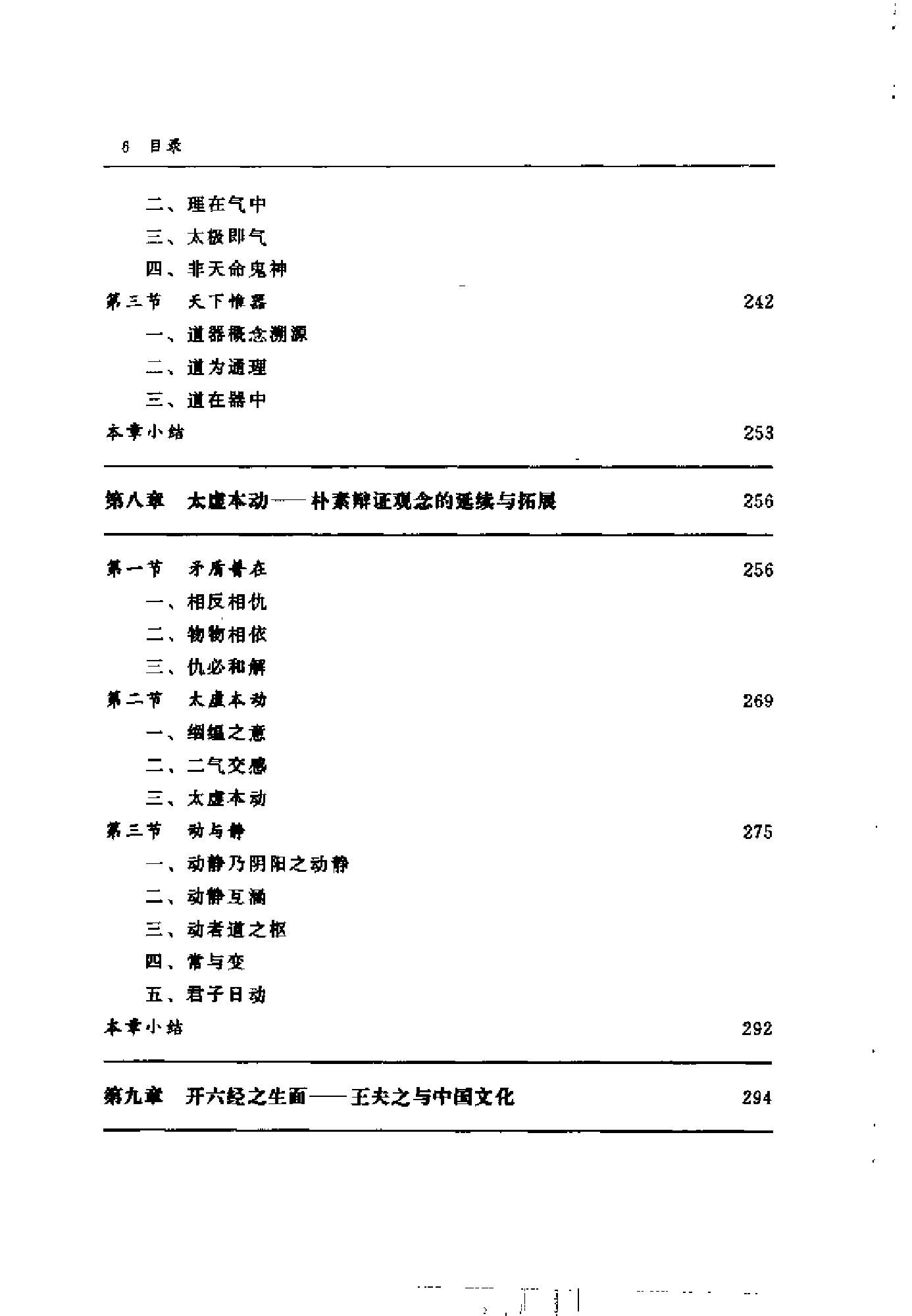 [王夫之与中国文化].胡发贵.扫描版.pdf_第16页