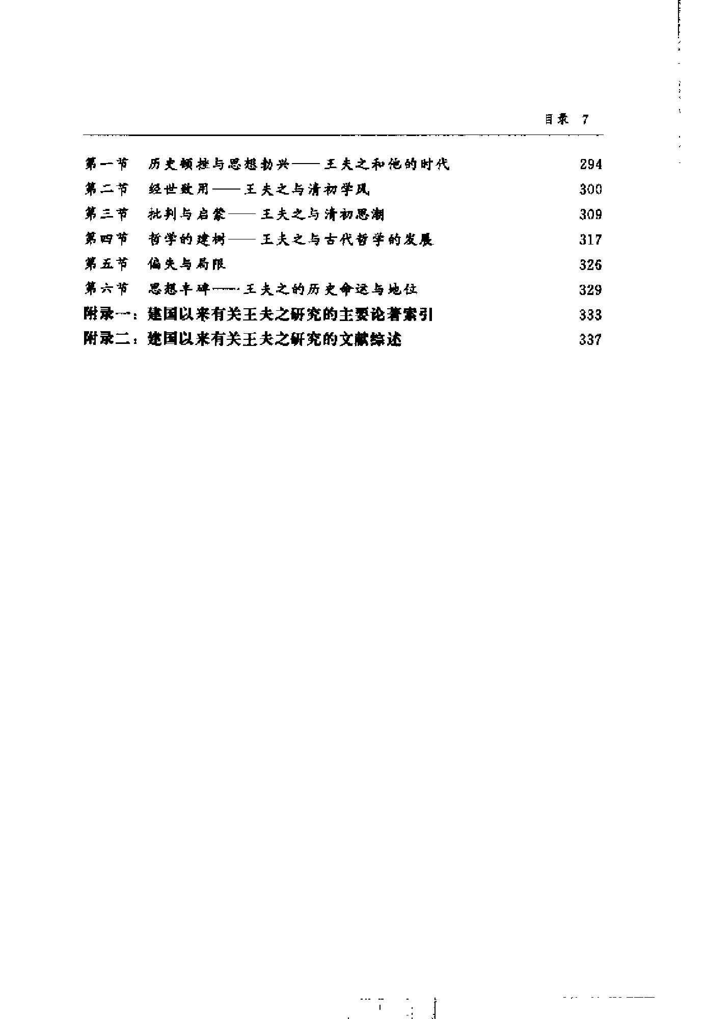 [王夫之与中国文化].胡发贵.扫描版.pdf_第17页