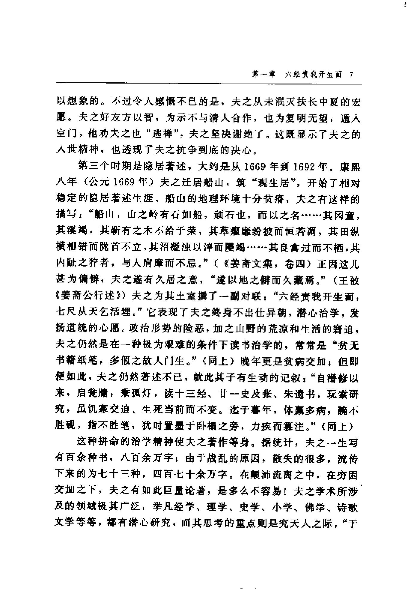 [王夫之与中国文化].胡发贵.扫描版.pdf_第24页