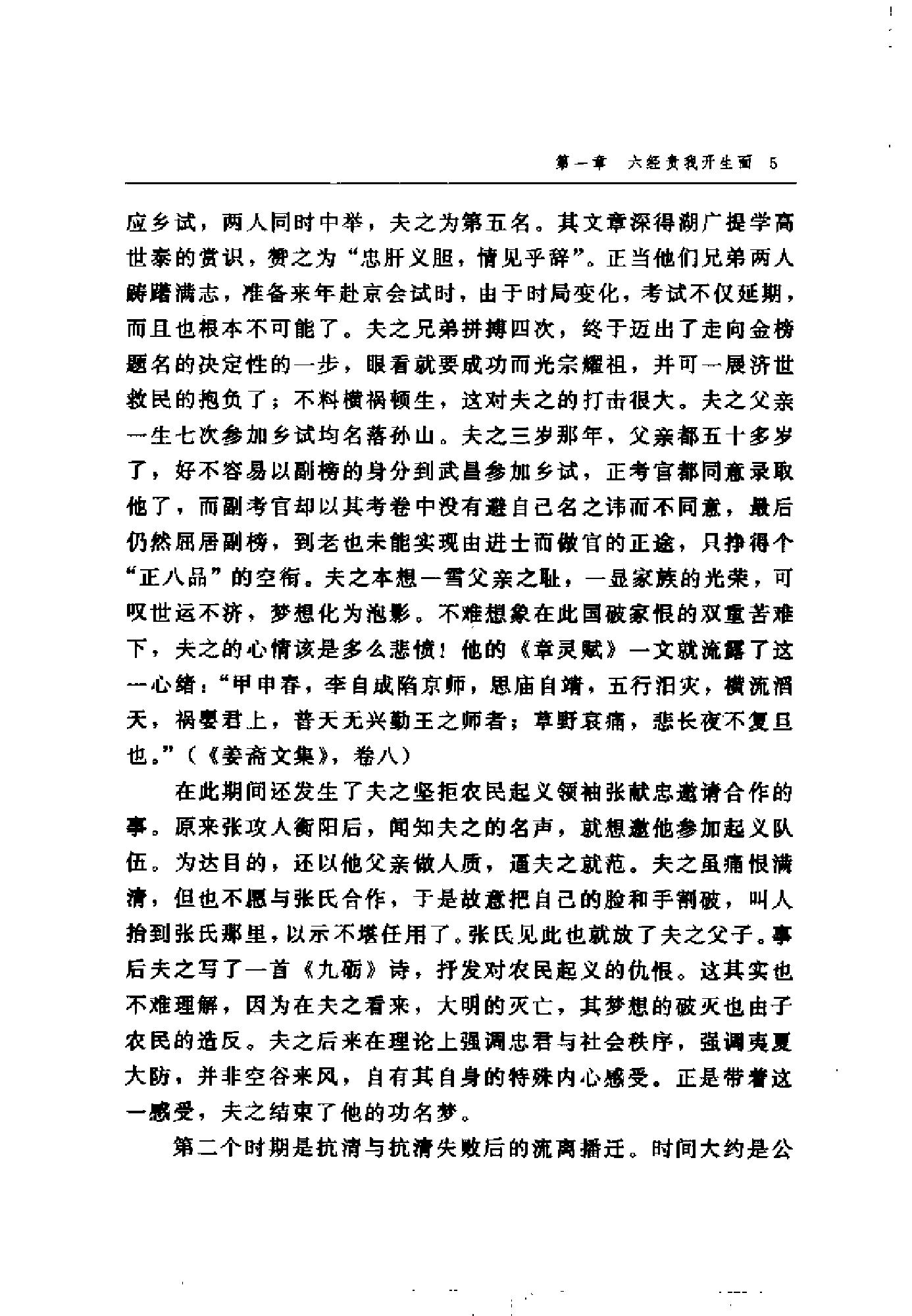 [王夫之与中国文化].胡发贵.扫描版.pdf_第22页