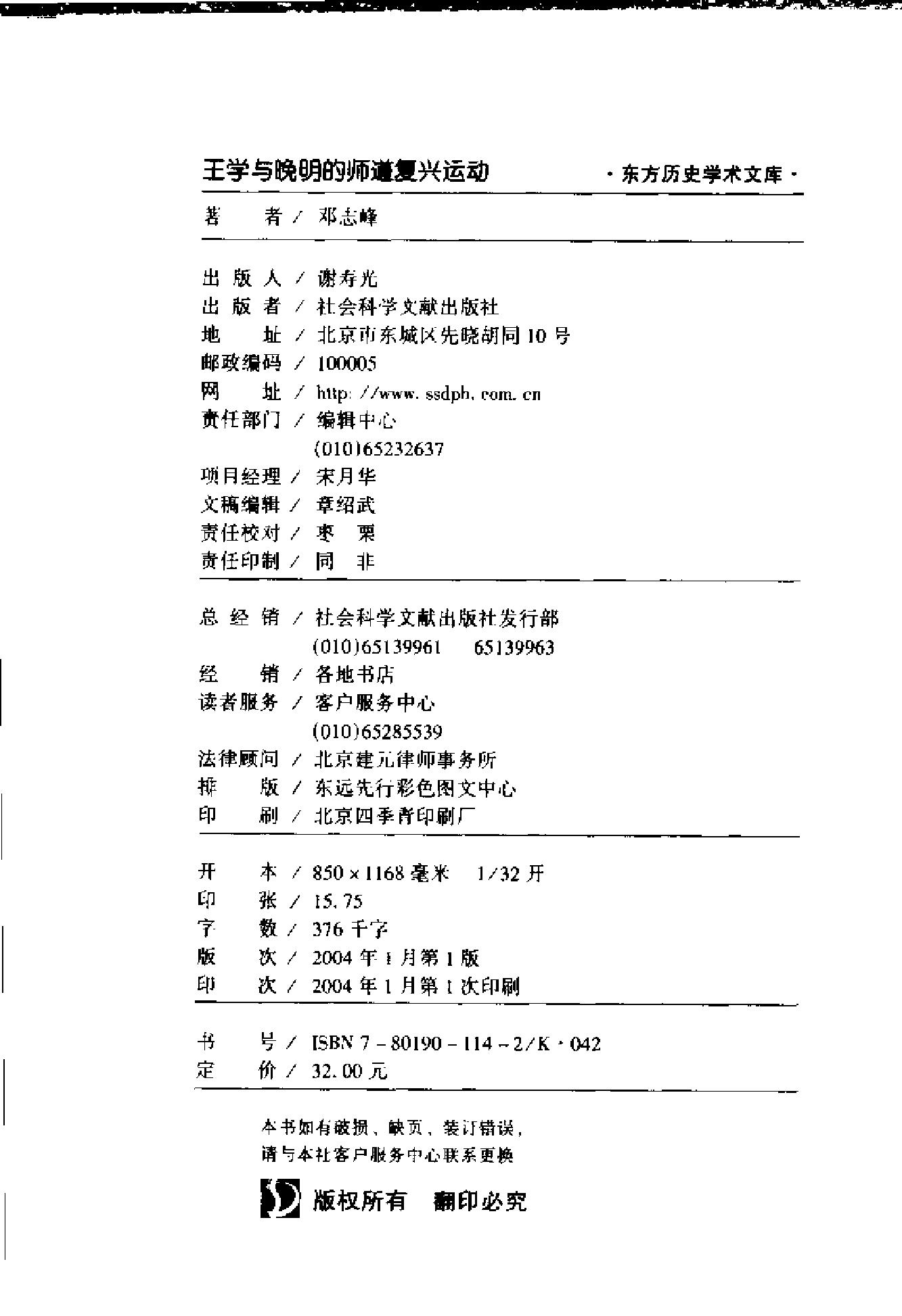 [王学与晚明的师道复兴运动].邓志峰.扫描版.pdf_第4页