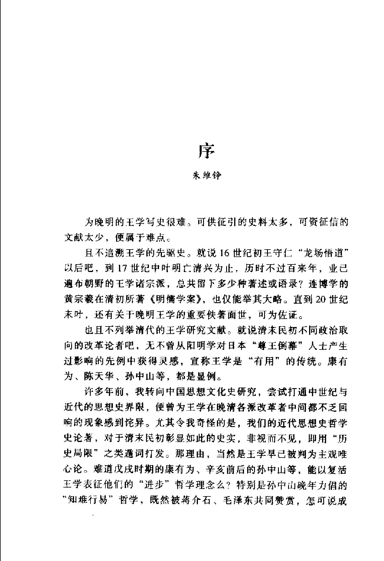 [王学与晚明的师道复兴运动].邓志峰.扫描版.pdf_第14页