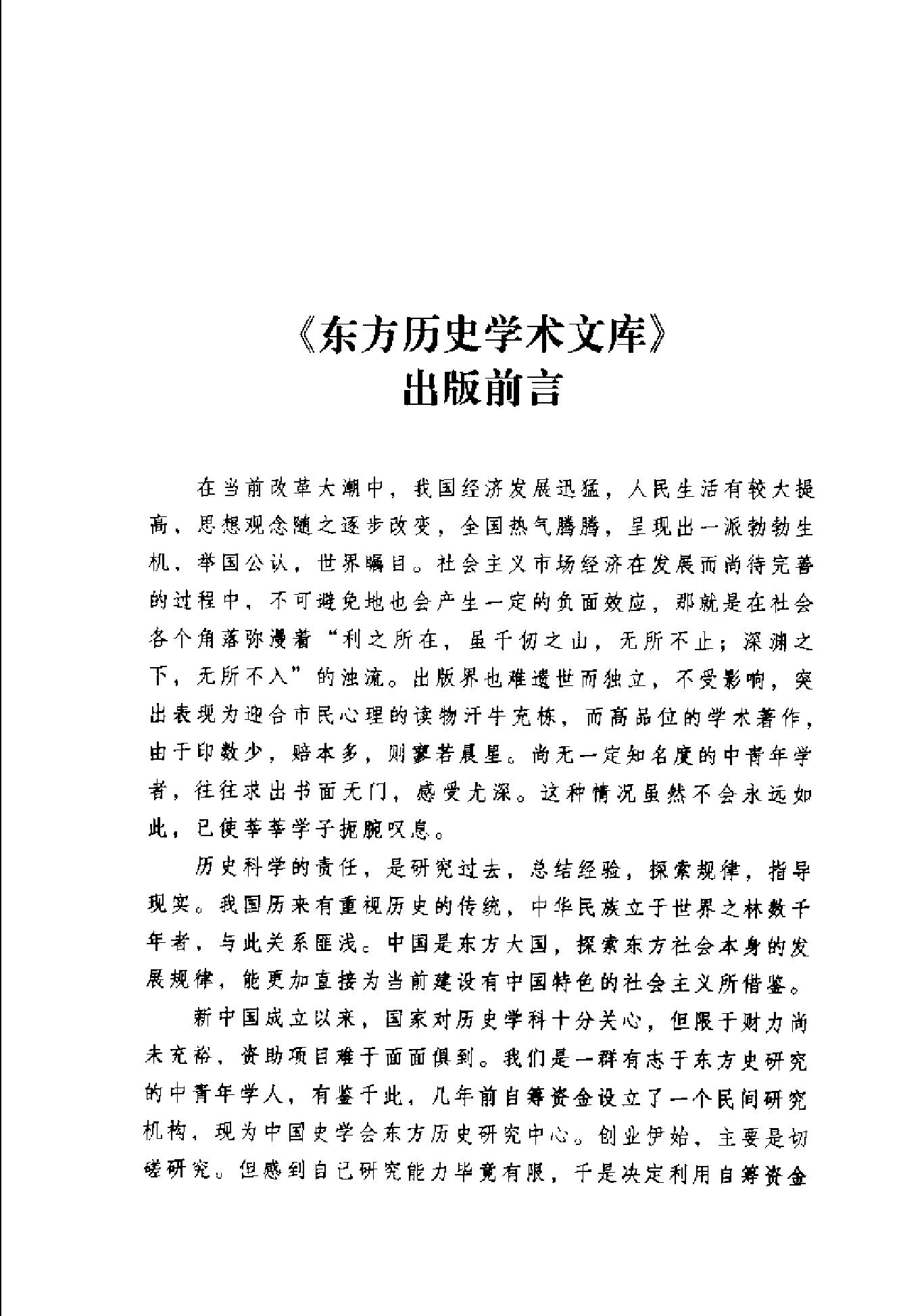 [王学与晚明的师道复兴运动].邓志峰.扫描版.pdf_第12页