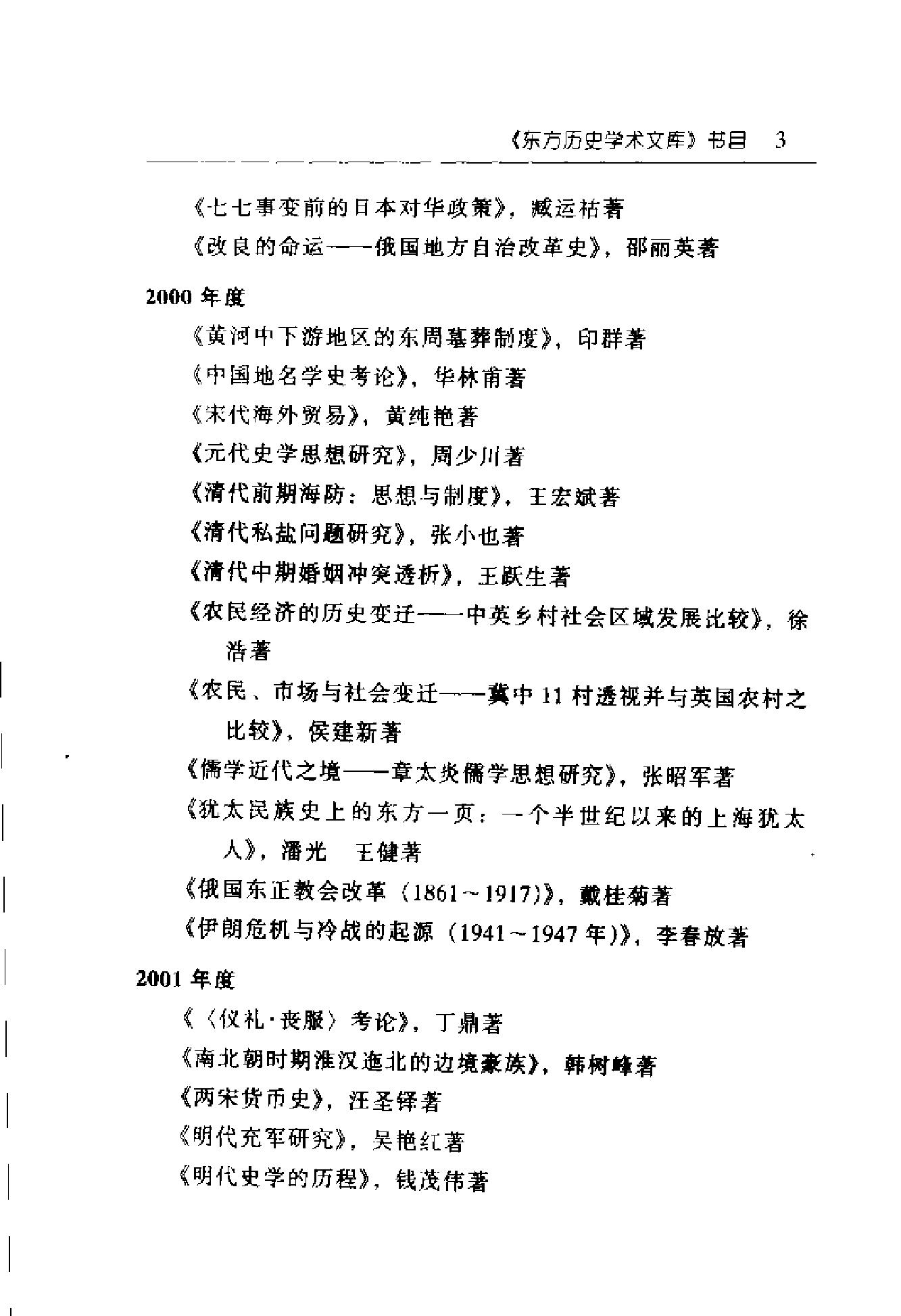 [王学与晚明的师道复兴运动].邓志峰.扫描版.pdf_第8页