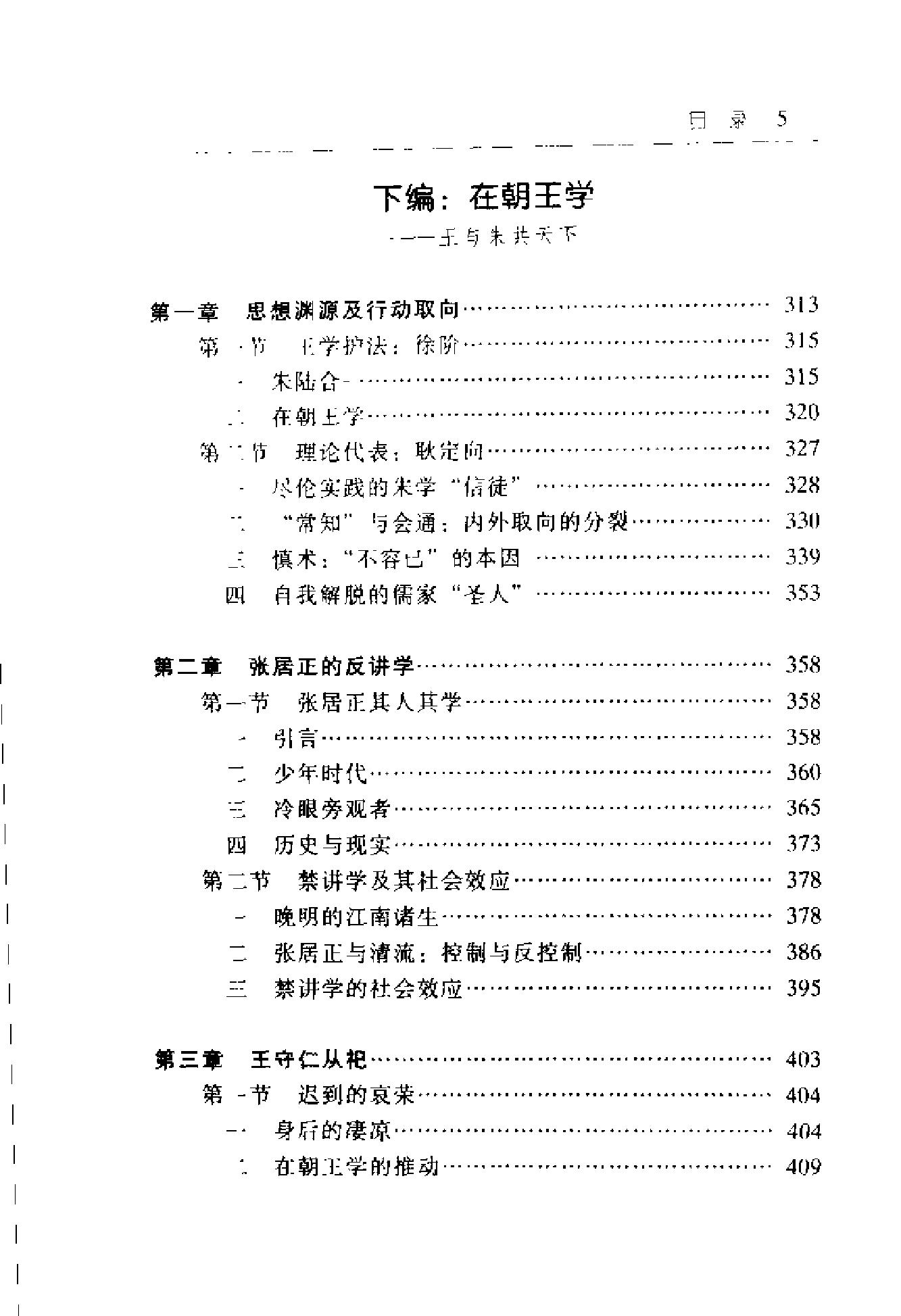 [王学与晚明的师道复兴运动].邓志峰.扫描版.pdf_第24页