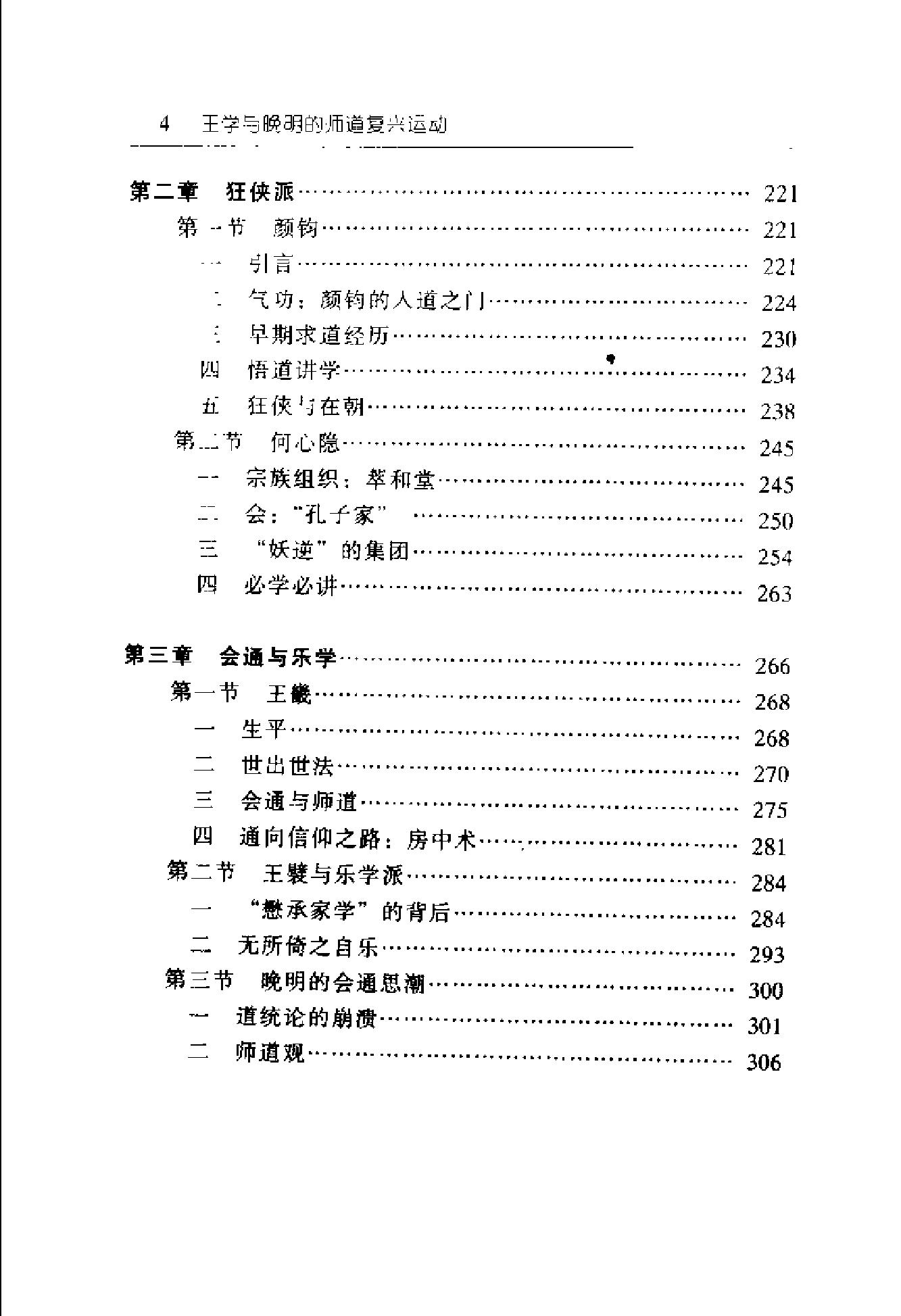 [王学与晚明的师道复兴运动].邓志峰.扫描版.pdf_第23页