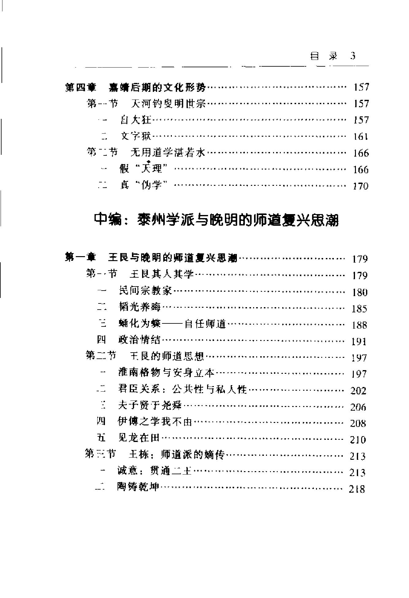 [王学与晚明的师道复兴运动].邓志峰.扫描版.pdf_第22页